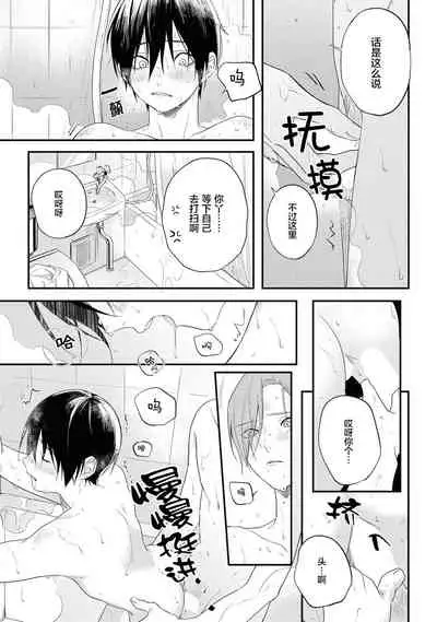 Yabai Yatsu ni Sukareta Hanashi | 被糟糕的家伙给喜欢上了第5话(梨子个人汉化)