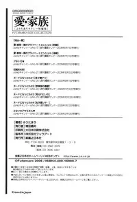 [Futamaro] Ai-Kazoku