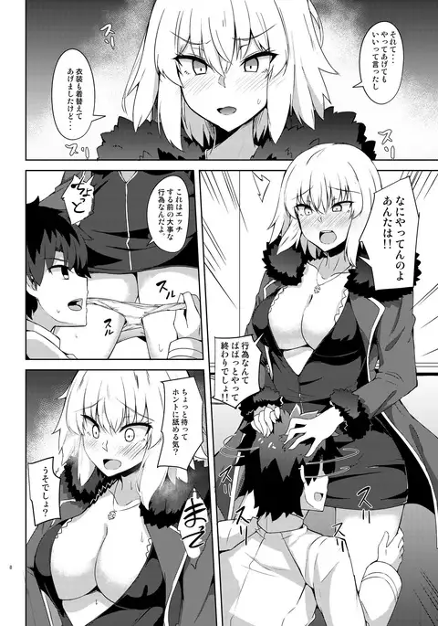 Seijo-sama ni Shitto Shichau Alter-chan