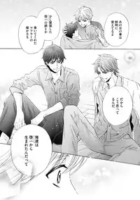 [Kamon Saeko] Futari no Musuko ni Nerawarete Imasu 2