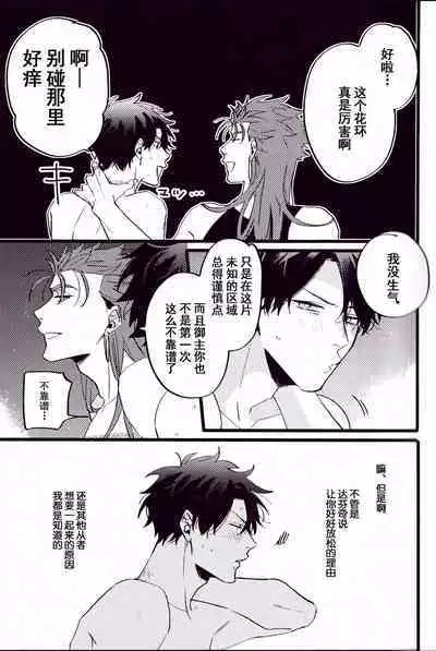 (24th ROOT 4 to 5) [Chibau (Maripaka)] WARP|乖戾 (Fate/Grand Order) [更新新篇章][Chineses][男男搭配干♂活不累三人汉化]