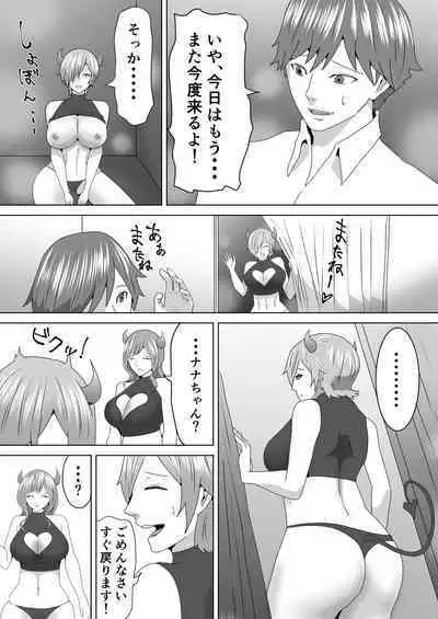 [丘ノ華] 淫魔の隠れ家