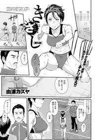 [Yoshiura Kazuya] Kizashi Ch. 1-6