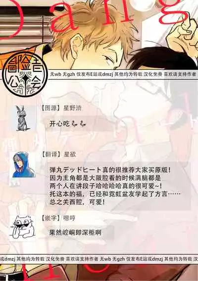 Dangan Dead Heat | 胜负难分的超高速弹丸 Ch. 1-3