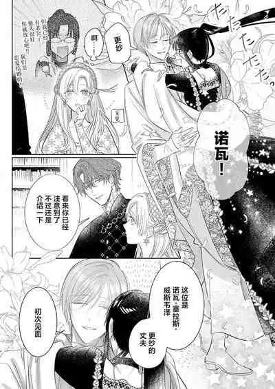 Ai ga Omoi Kishi Koushaku wa, Tsuihou Reijou no Subete o Ubaitsukushitai. | 骑士公爵爱意深重，想要索取放逐千金的一切。 1-18