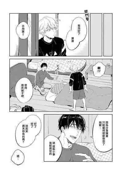 Sugar Dog Life Ch. 1-6