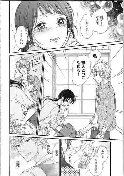 Mousou Otome Oatsui no ga Osuki