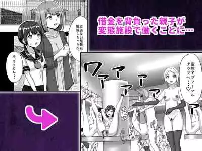 親子で変態奴隷堕ち