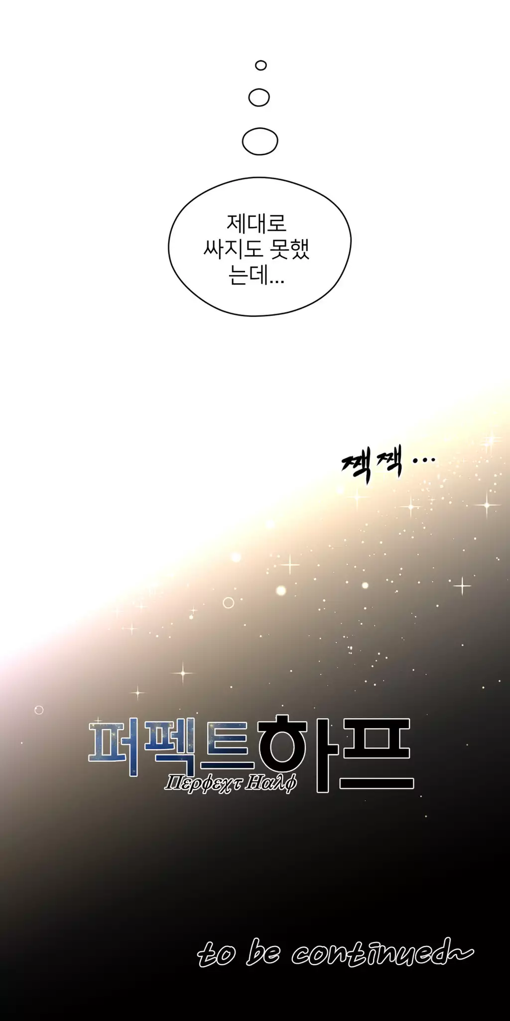 Perfect Half Ch.1-42