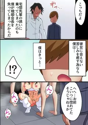 It turned out that my crush was already deflowered by delinquents