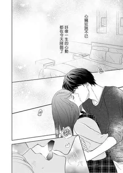 今夜拥抱下流的你 01-03 Chinese