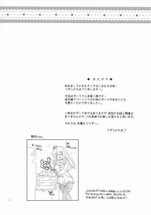 Pola to Takunomi Date