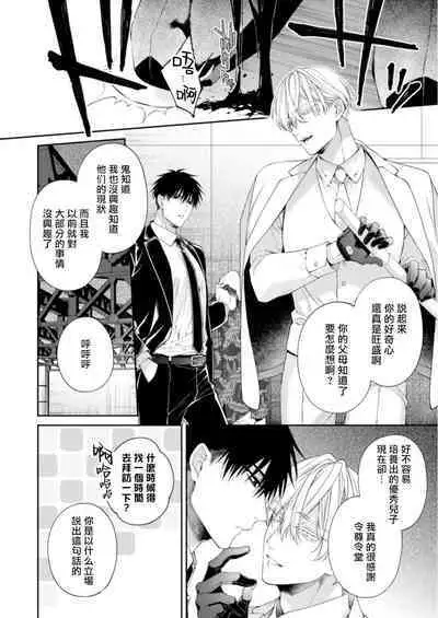 Torokete Otoshite Jigoku made 3 | 沉溺欢愉地狱 03