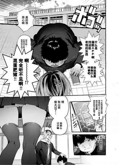 Saimin Netorare Kanojo