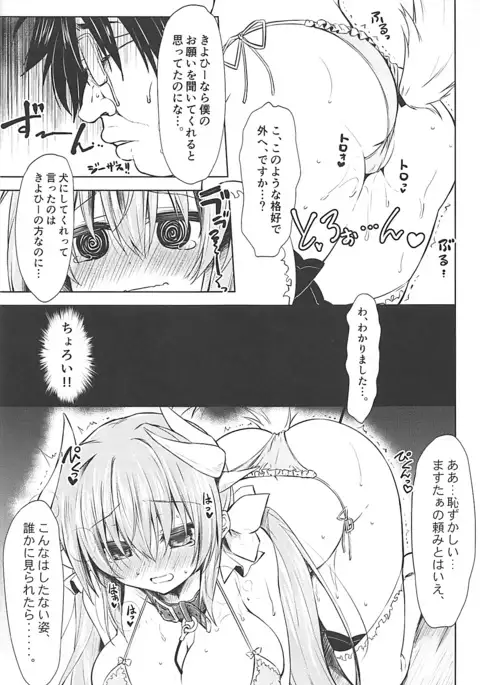 Chuuken no Saeta Aishikata