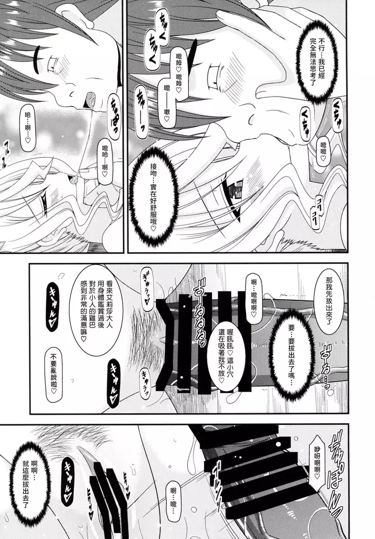 Tales of Phallus Vol. 7