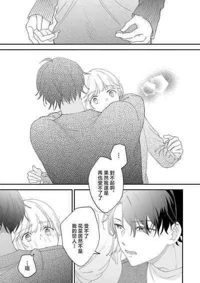 [Shirofukurou] Mishiranu Koibito no Omokute Amai Wana ~Shuuchaku-kei Danshi to no Dekiai Seikatsu~ | 陌生恋人沉重而甜蜜的陷阱～与执着系男子的溺爱生活～ 1-3 [Chinese]