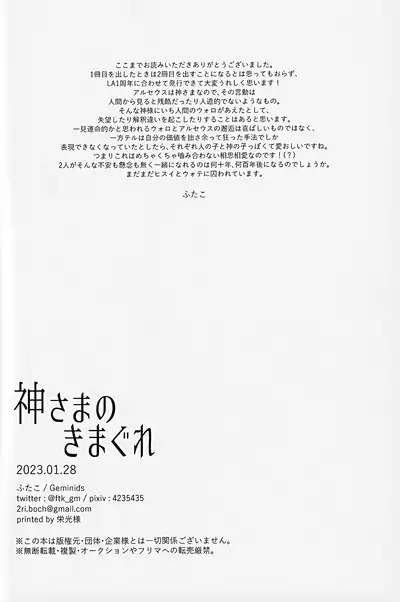 Kami-sama no Kimagure