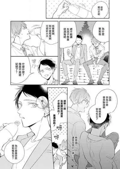 [Arata Licca] Oni Joushi Gokudera-san wa Abakaretai. | 魔鬼上司·狱寺先生想暴露 Ch. 1-4 [Chinese] [拾荒者汉化组] [Digital]