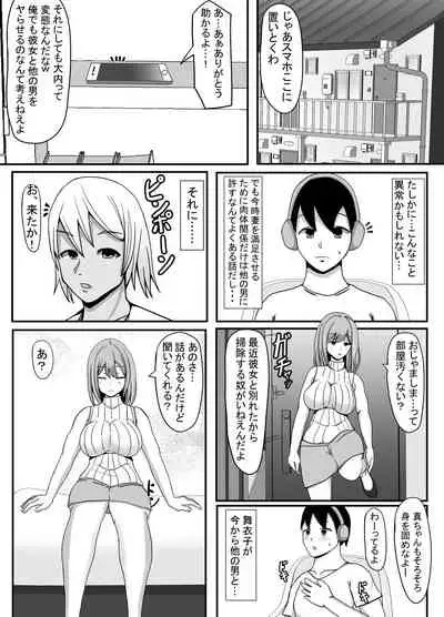 Ore no Tsuma to Sex Shite kure