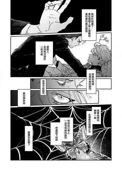 [miso] Nue no Naku Yoru ni | 于鵺啼之夜 Ch. 1-6 + 番外 [Chinese] [冒险者公会] [Digital] [完结]