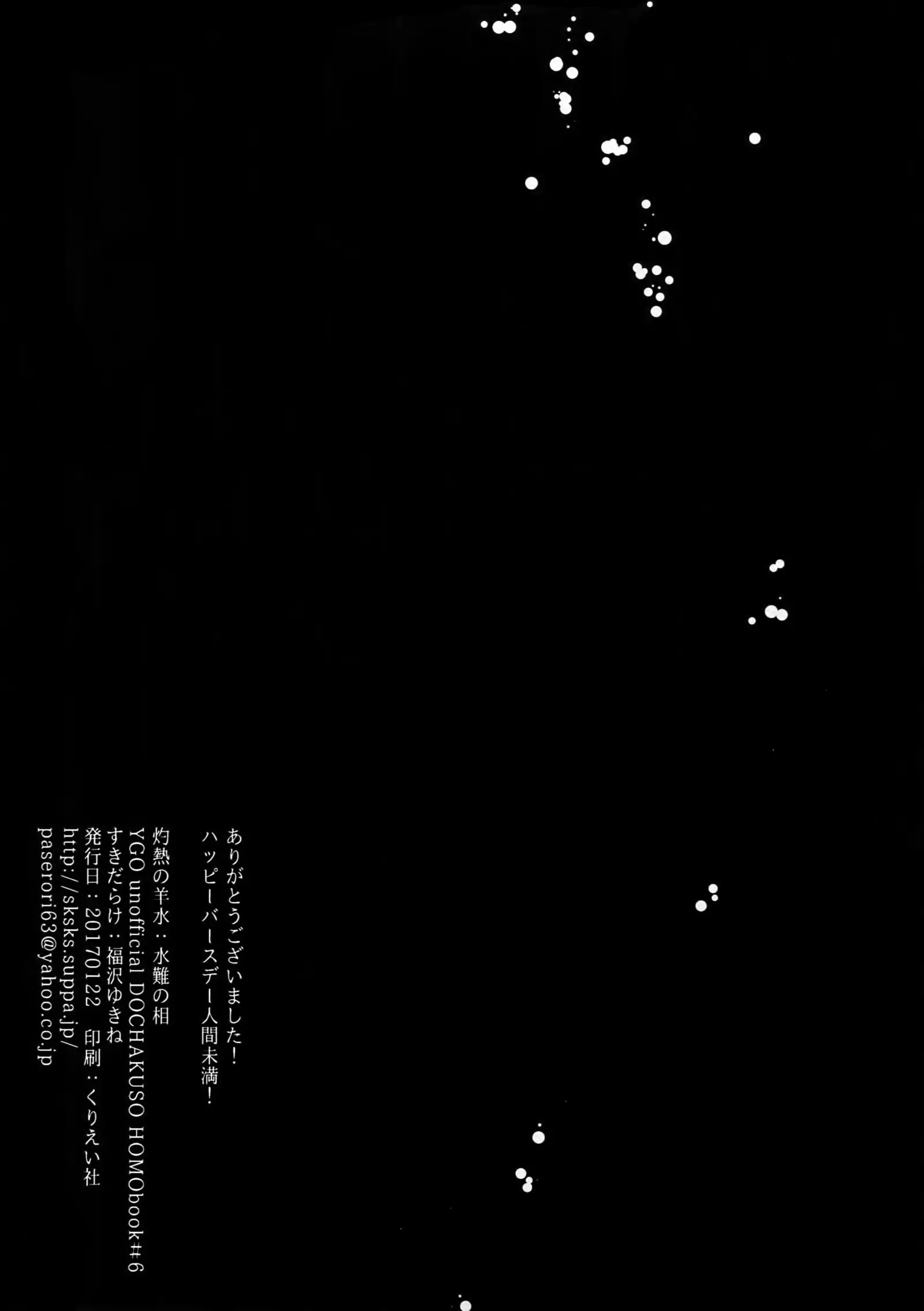 Shakunetsu no Yousui