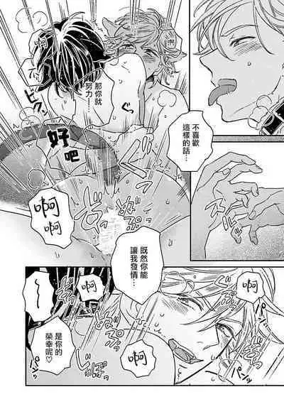 [Tsurusawa Tsutako] Niizuma-kun to Arao-kun Okawari | 新妻君与新夫君 再来一份 Ch. 01 - 06(上+下) + 番外 [Chinese] [冒险者公会] [完结]