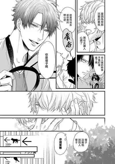 [Tokishiba] Yagi to Ookami no Hatsujou Jijou | 山羊与狼的发情情况 Ch. 1-6+番外1-2 完结 [Chinese] [拾荒者汉化组] [Digital]