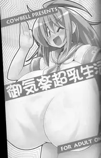 [Cowbell] Giant Recycle