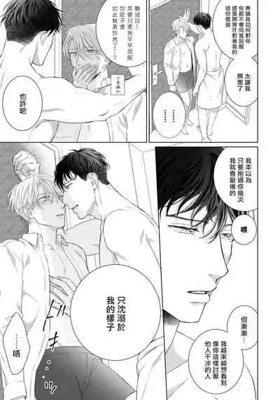 Ore no Sekai o Hakai Suru Otoko | 要破坏我世界的男人 1 -4