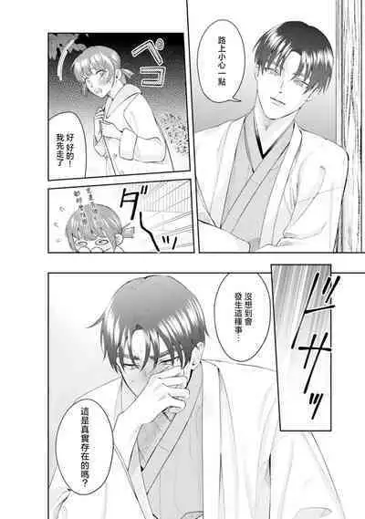 Asaba sensei no ichizuna junai | 浅叶老师专一的纯爱 1-2