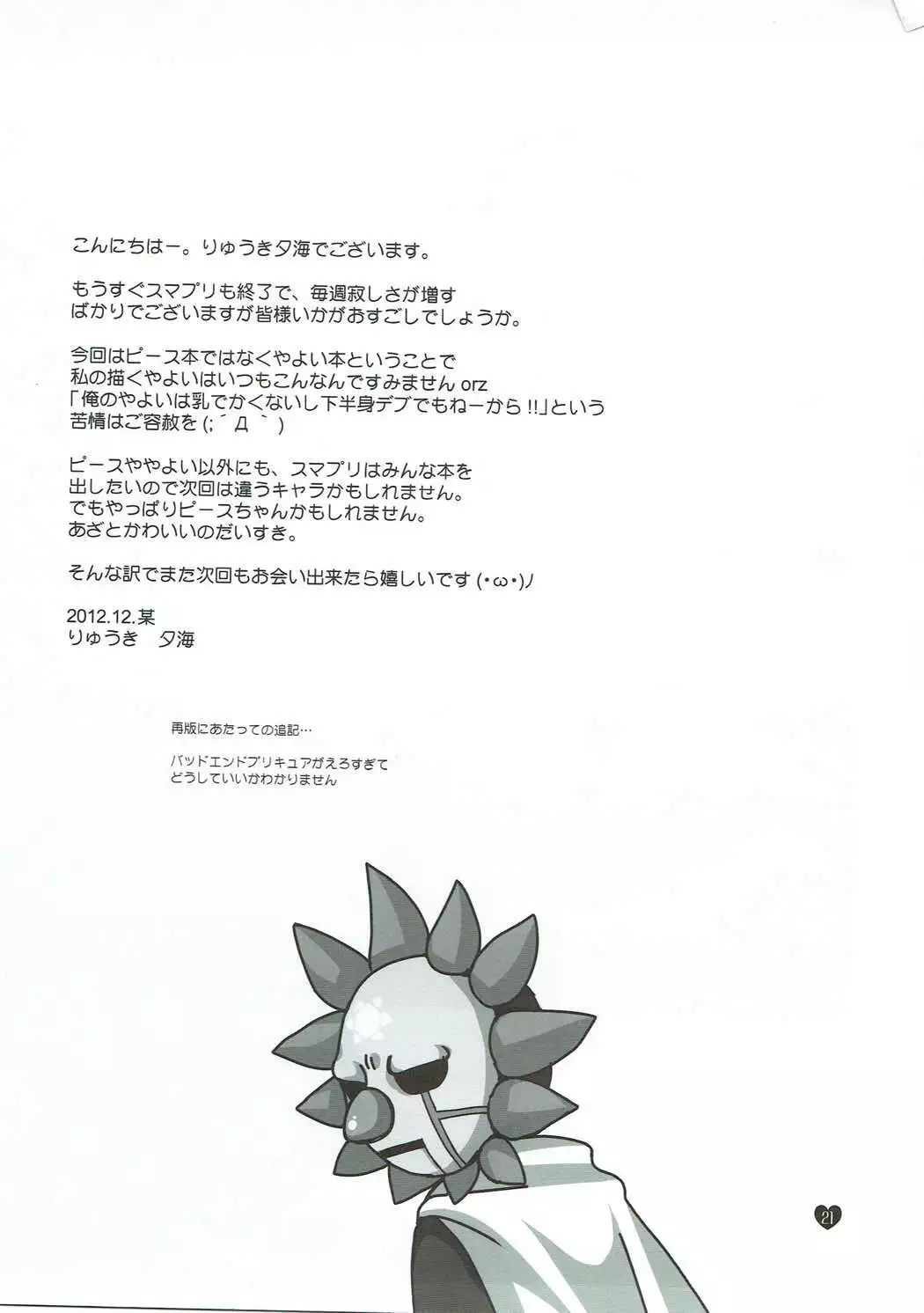 Himitsu no Yayoi-chan