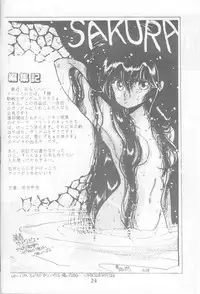 Koibito 1 (Urusei Yatsura)