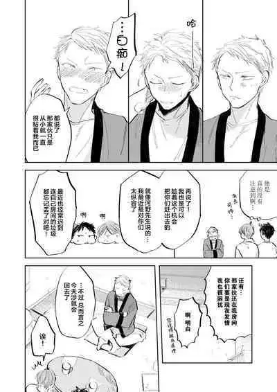 Ai Aru Sumika | 情爱满屋