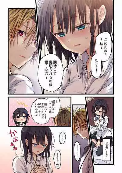 Even if you call it love 01-23