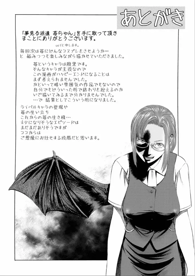 Yumemiru Haken Ichigo-chan