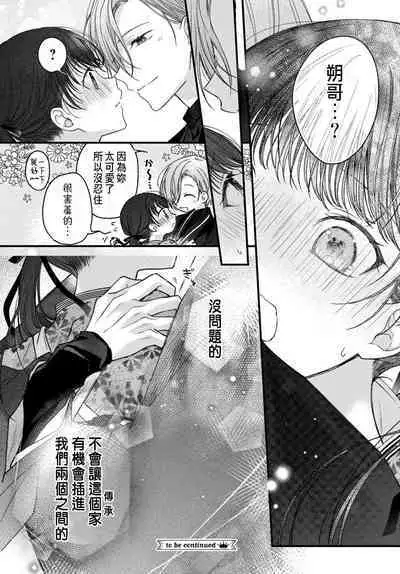 Tsuki e no Yomeiri 1-6