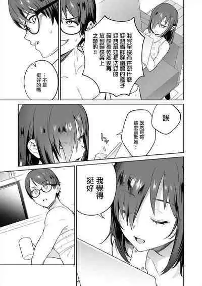 [Mameojitan] Nukitashi -Nukige mitai na Shima ni Sunderu Watashi wa Dousurya Ii desu ka? - 單行本版 第三卷 | 住在拔作一樣的島嶼上的我究竟該怎麽辦呢? [Chinese] [無邪気漢化組] [Digital]