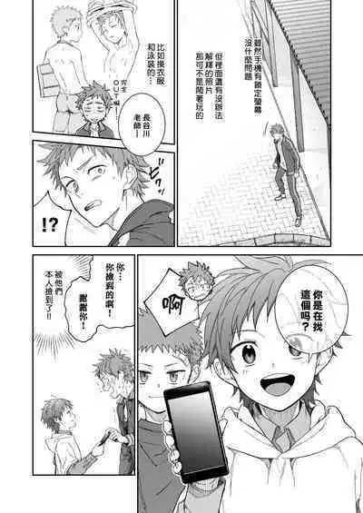 せんせいであそぼう(来玩老师吧) パンダ4号(志摩京佑)