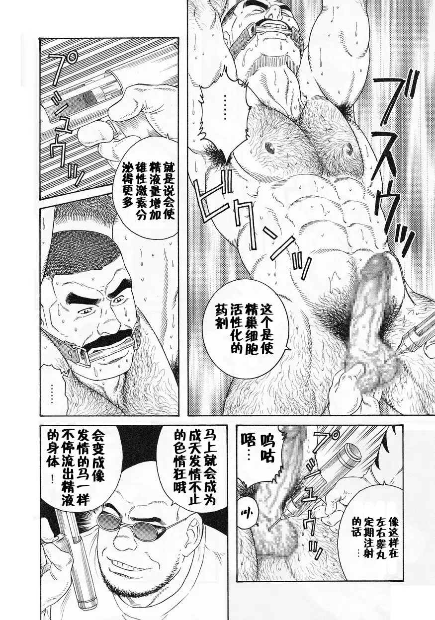 【黑夜汉化组】田龟源五郎ACTINIA