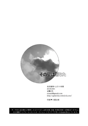 Sono Hoshi wa Ochita