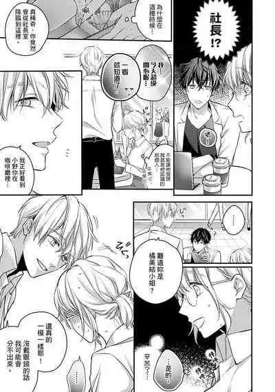 [Shichigatsu Motomi] Sonna Kao shite, Sasotteru? ~Dekiai Shachou to Migawari Omiaikekkon!?~ 1-8 | 這種表情，在誘惑我嗎？~溺愛社長和替身相親結婚！？ [Chinese] [拾荒者汉化组]