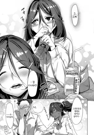 Netsuretsu!? na Hitomi Ch. 1~3 | 열렬!?한 눈동자 제1~3화