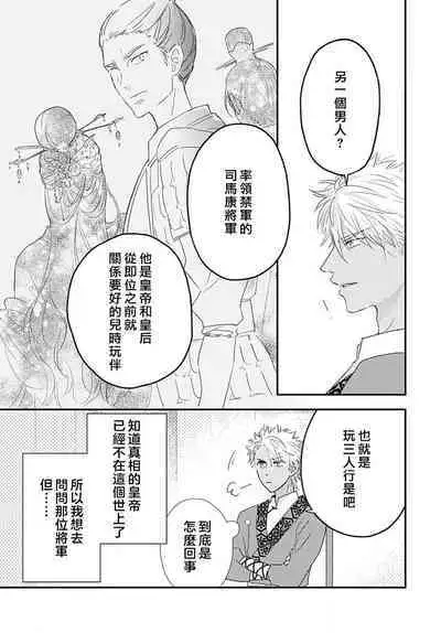 keikoku no biki no hatsukoi kyuai wa atsuku midara ni | 倾城的美姬的初恋 求爱要火热淫荡 1-4