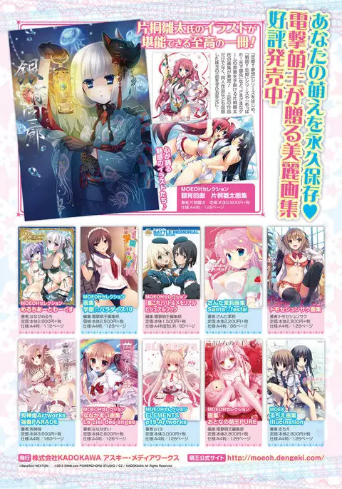 Dengeki Moeoh 2016-10