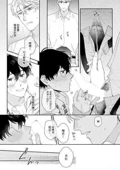 [Nanatsuno Wataru] Hata-kun wa Seifuku de xx Saretai | 波多君想要穿著制服做 Ch. 1-5 [Chinese] [拾荒者汉化组] [Digital]