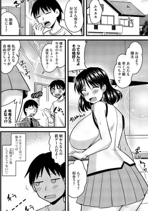 Haha to Musuko no Stress Kaishouhou