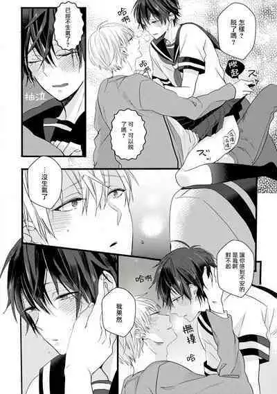 Yowamushi Kareshi to Kuroi Neko | 胆怯男友与黑猫