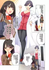 [Maguro Coffee] Taiiku Kyoushi ni Kegasareta Yuri no Hanazono [Chinese] [含着个人汉化]