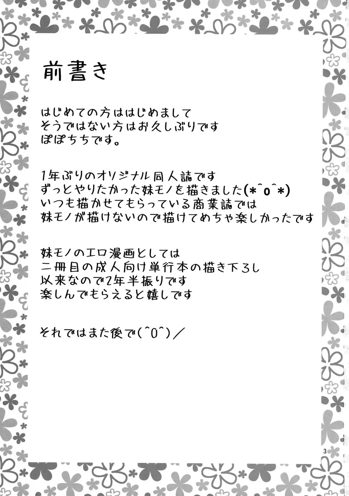 Neteiru Imouto ~Ijiru Ani~